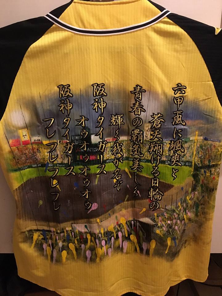 阪神タイガース 手描きユニフォーム 甲子園球場